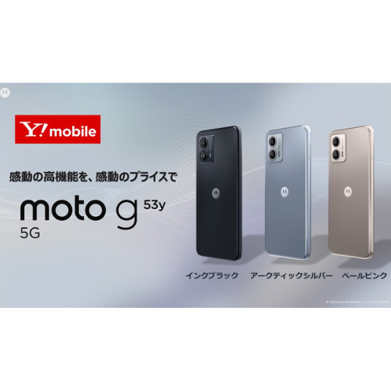 Motorola Moto G53y 128GB 5G A301MO SIM Unlocked Smartphone Japan model