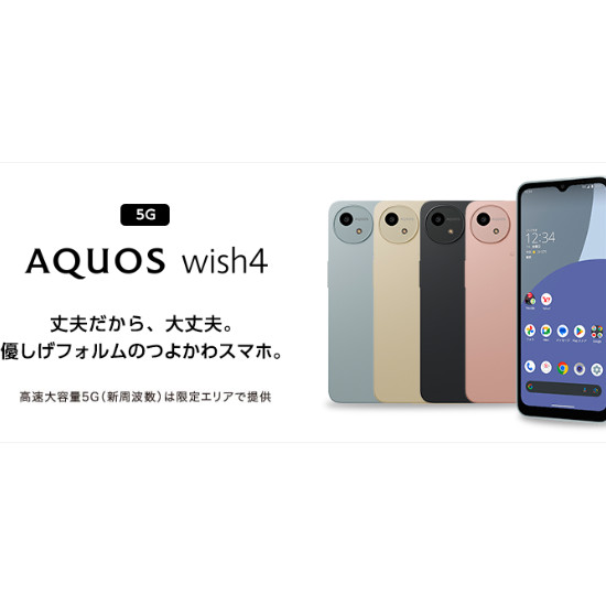 SHARP AQUOS wish4 PINK ROM64GB / RAM4GB 6.6In Android14 50.1MP SIMFREE Japan